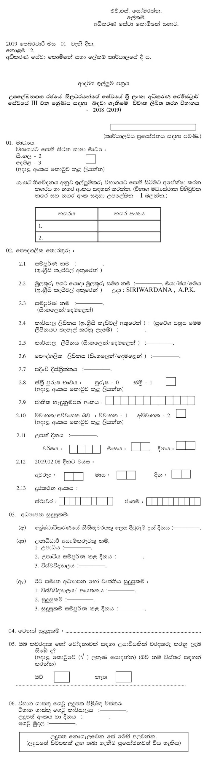 Courts Registrar Grade III (Open Recruitment) - Judicial Service Commission